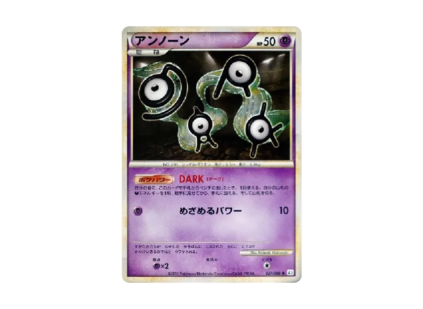 Unown [L2-L 027/080] (Expansion Pack "Reviving Legends")