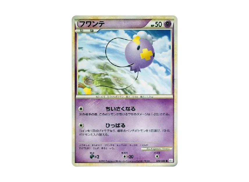 Drifloon [L2-L 028/080] (Expansion Pack "Reviving Legends")