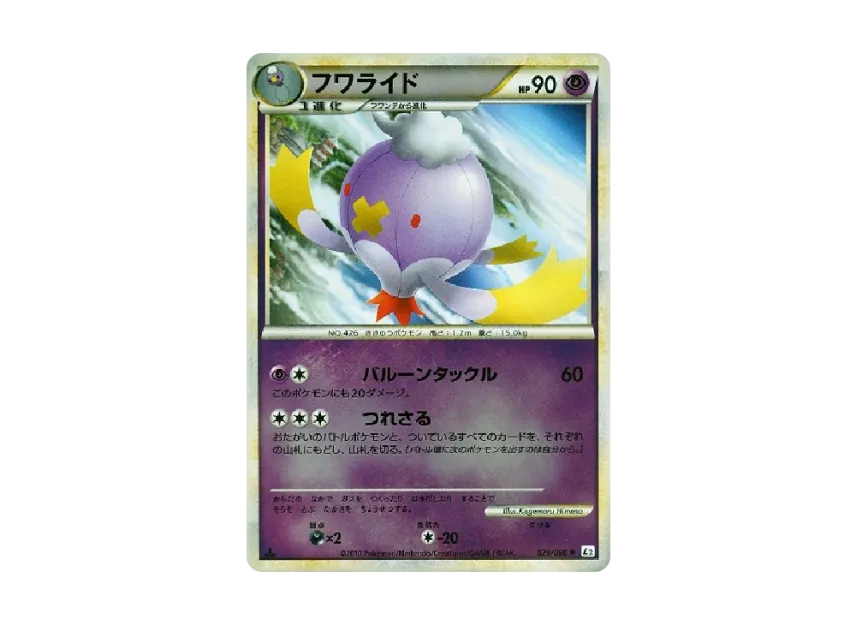 Drifblim : 1ED : Mirror [L2-L 029/080] (Expansion Pack "Reviving Legends")