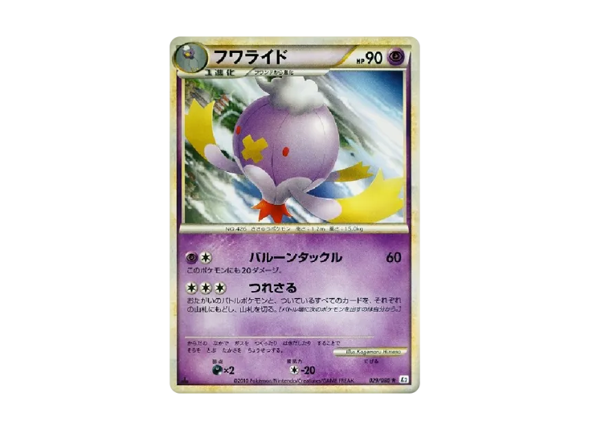 Drifblim : 1ED [L2-L 029/080] (Expansion Pack "Reviving Legends")