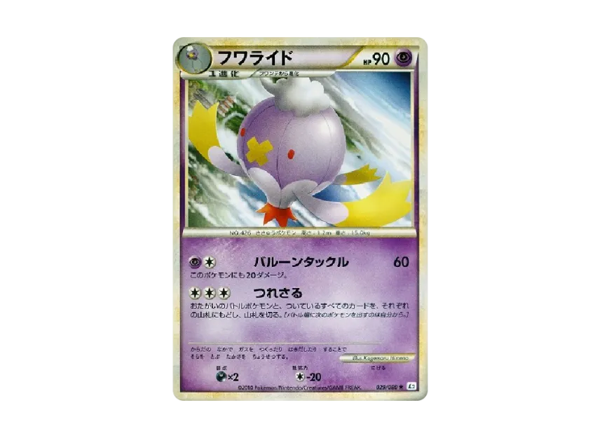 Drifblim [L2-L 029/080] (Expansion Pack "Reviving Legends")