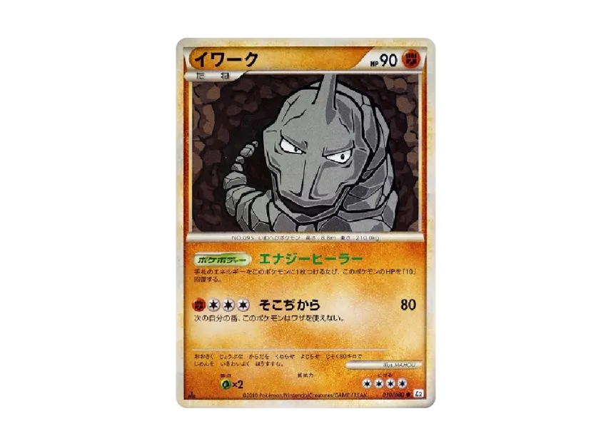 Onix : 1ED [L2-L 030/080] (Expansion Pack "Reviving Legends")