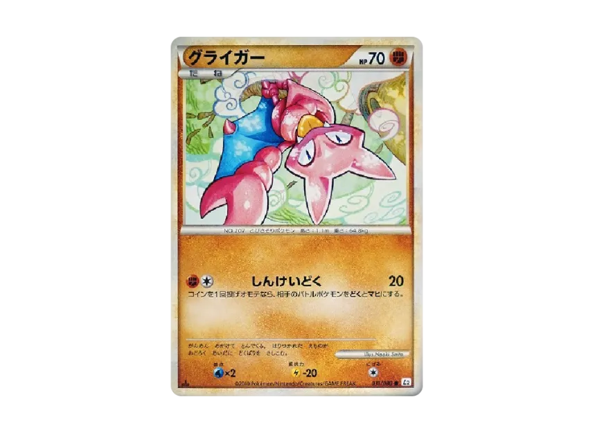 Gligar : 1ED [L2-L 031/080] (Expansion Pack "Reviving Legends")