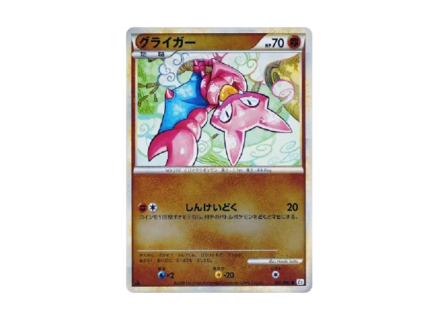 Gligar : 1ED : Mirror [L2-L 031/080] (Expansion Pack "Reviving Legends")