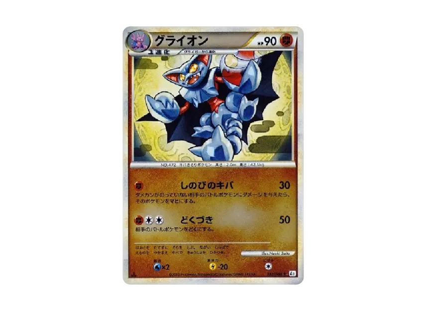Gliscor : 1ED : Mirror [L2-L 032/080] (Expansion Pack "Reviving Legends")
