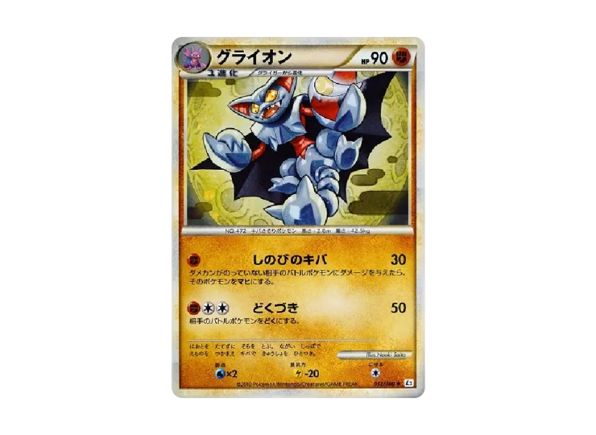 Gliscor [L2-L 032/080] (Expansion Pack "Reviving Legends")