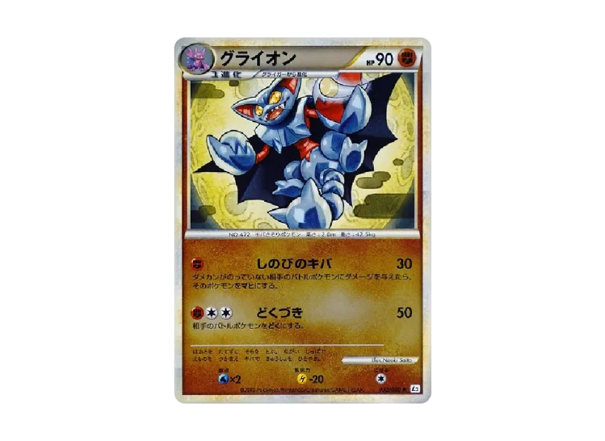 Gliscor : Mirror [L2-L 032/080] (Expansion Pack "Reviving Legends")