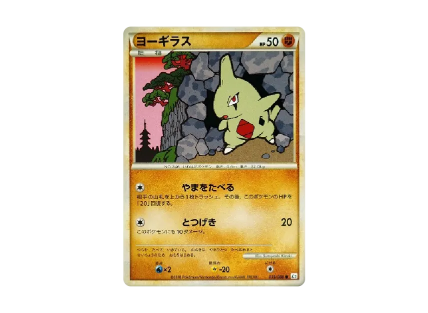 Larvitar [L2-L 033/080] (Expansion Pack "Reviving Legends")