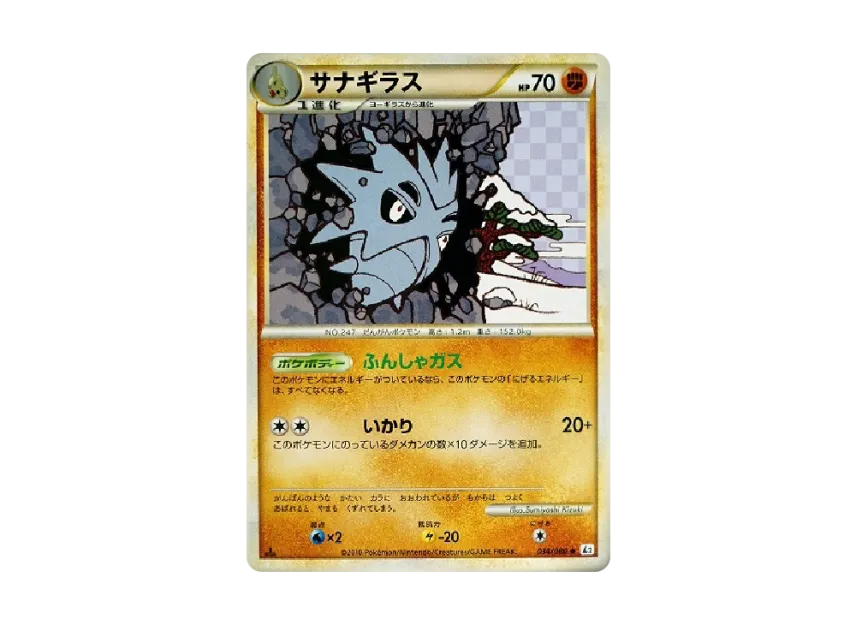Pupitar : 1ED [L2-L 034/080] (Expansion Pack "Reviving Legends")