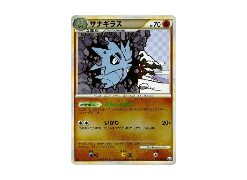 Pupitar : 1ED : Mirror [L2-L 034/080] (Expansion Pack "Reviving Legends")