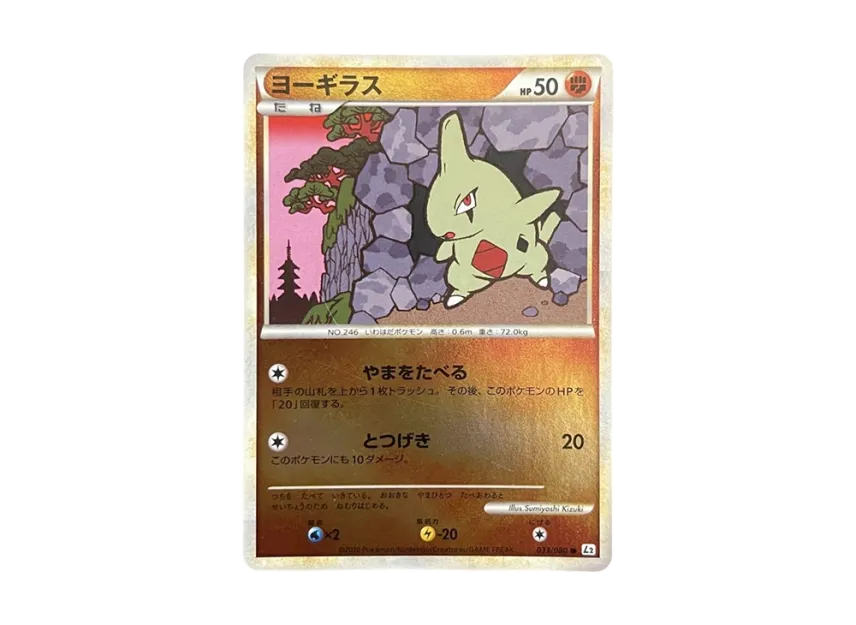Larvitar : Mirror [L2-L 033/080] (Expansion Pack "Reviving Legends")