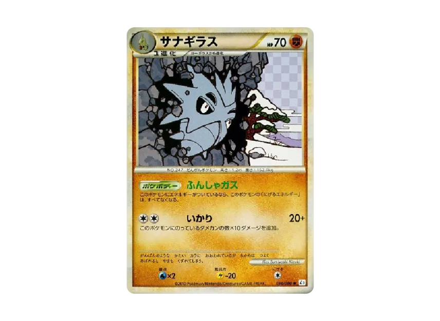 Pupitar [L2-L 034/080] (Expansion Pack "Reviving Legends")