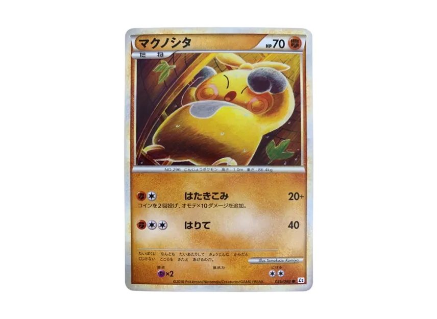Makuhita : 1ED [L2-L 035/080] (Expansion Pack "Reviving Legends")