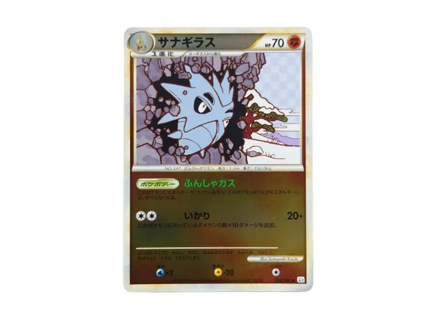 Pupitar : Mirror [L2-L 034/080] (Expansion Pack "Reviving Legends")
