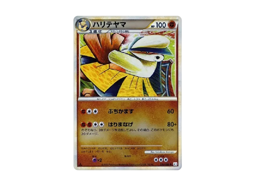 Hariyama : 1ED : Mirror [L2-L 036/080] (Expansion Pack "Reviving Legends")