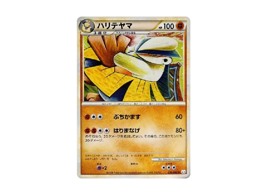 Hariyama [L2-L 036/080] (Expansion Pack "Reviving Legends")