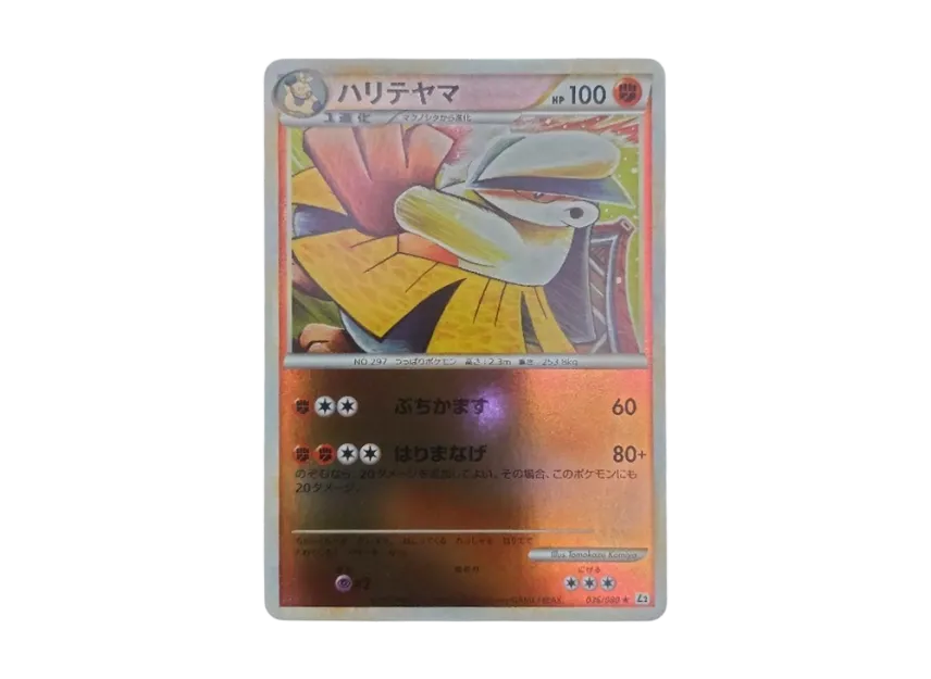 Hariyama : Mirror [L2-L 036/080] (Expansion Pack "Reviving Legends")