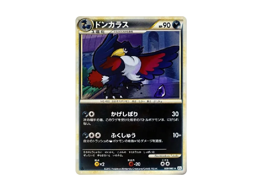 Honchkrow : 1ED [L2-L 039/080] (Expansion Pack "Reviving Legends")