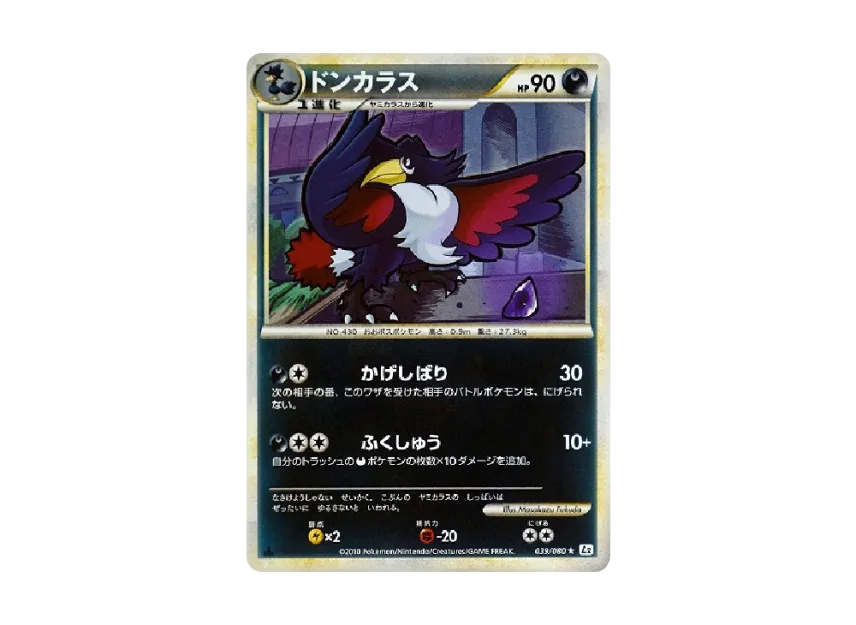 Honchkrow : 1ED : Mirror [L2-L 039/080] (Expansion Pack "Reviving Legends")