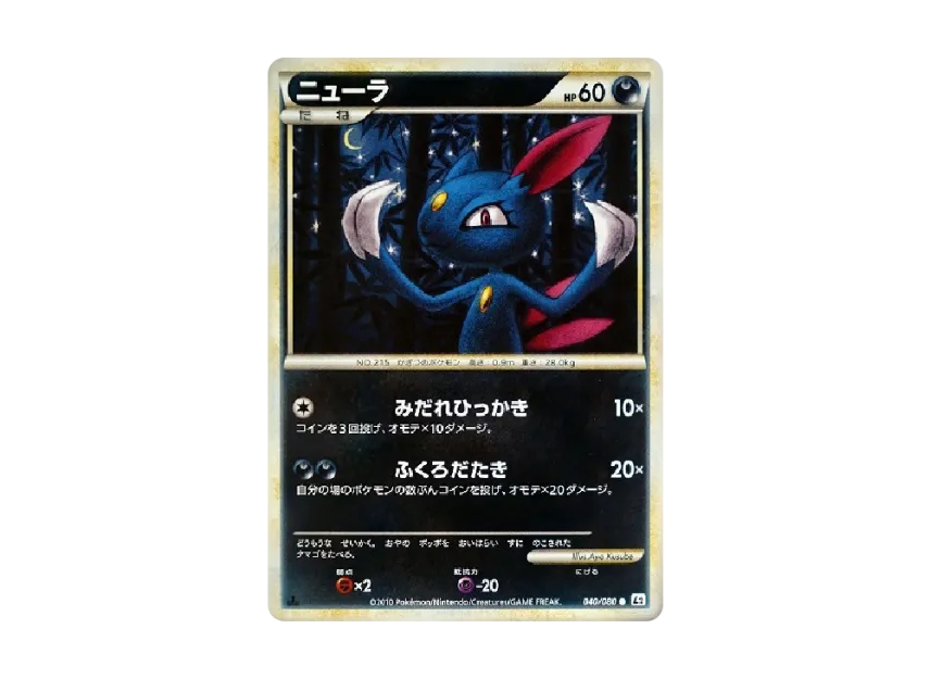 Sneasel : 1ED [L2-L 040/080] (Expansion Pack "Reviving Legends")