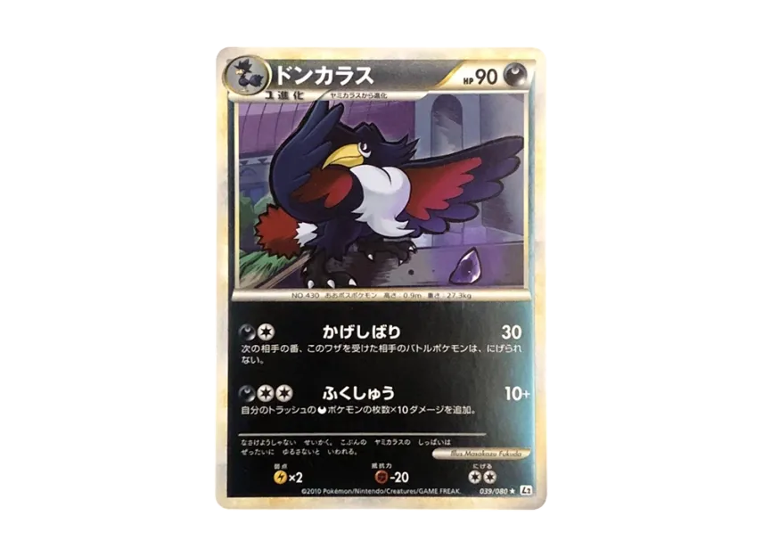 Honchkrow : Mirror [L2-L 039/080] (Expansion Pack "Reviving Legends")