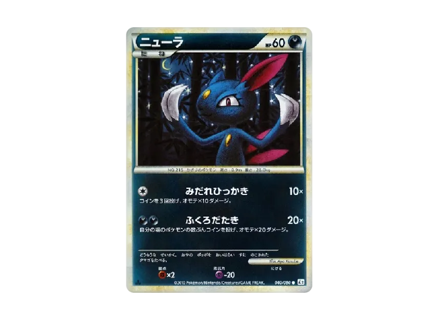 Sneasel : 1ED : Mirror [L2-L 040/080] (Expansion Pack "Reviving Legends")