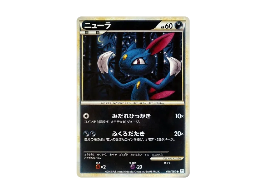 Sneasel [L2-L 040/080] (Expansion Pack "Reviving Legends")