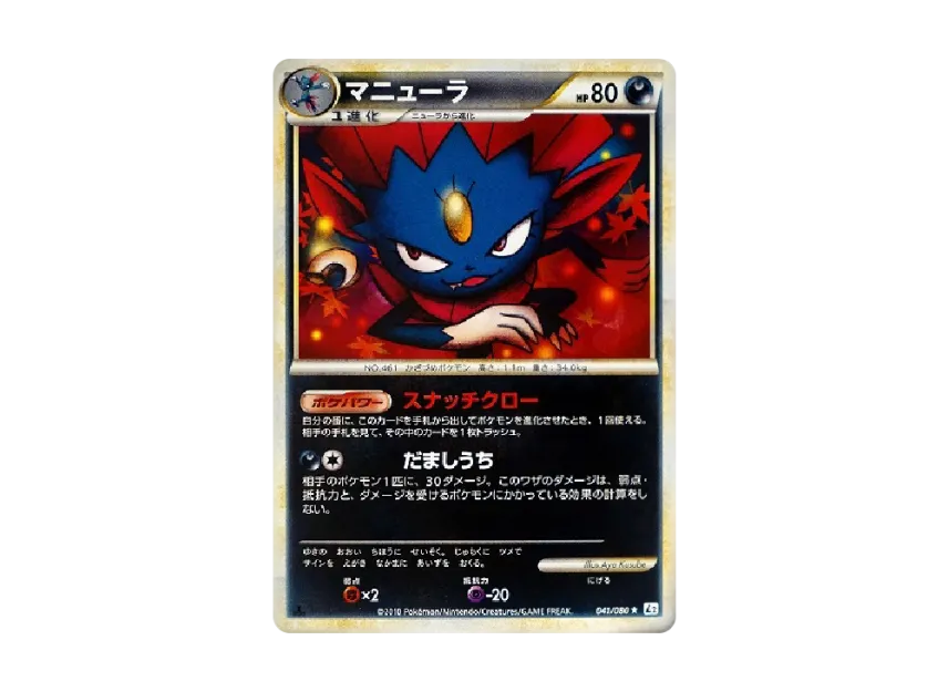Weavile : 1ED [L2-L 041/080] (Expansion Pack "Reviving Legends")