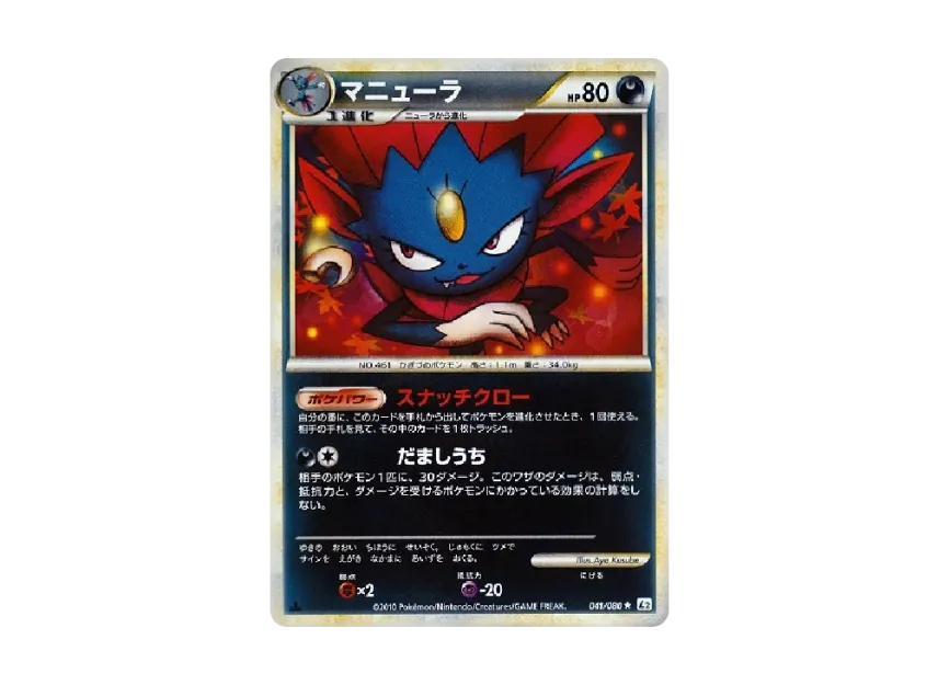 Weavile : 1ED : Mirror [L2-L 041/080] (Expansion Pack "Reviving Legends")