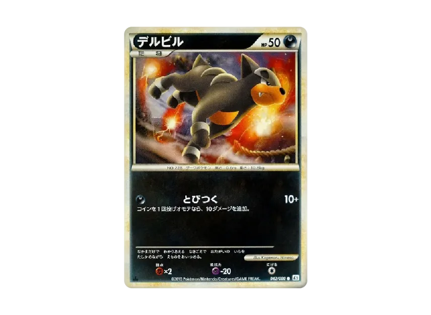 Houndour : 1ED [L2-L 042/080] (Expansion Pack "Reviving Legends")