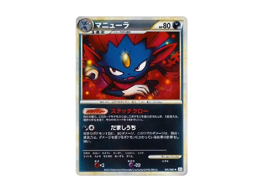 Weavile : Mirror [L2-L 041/080] (Expansion Pack "Reviving Legends")