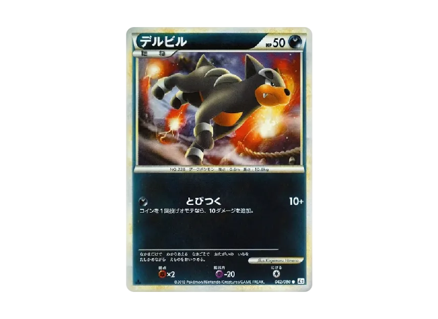 Houndour : 1ED : Mirror [L2-L 042/080] (Expansion Pack "Reviving Legends")
