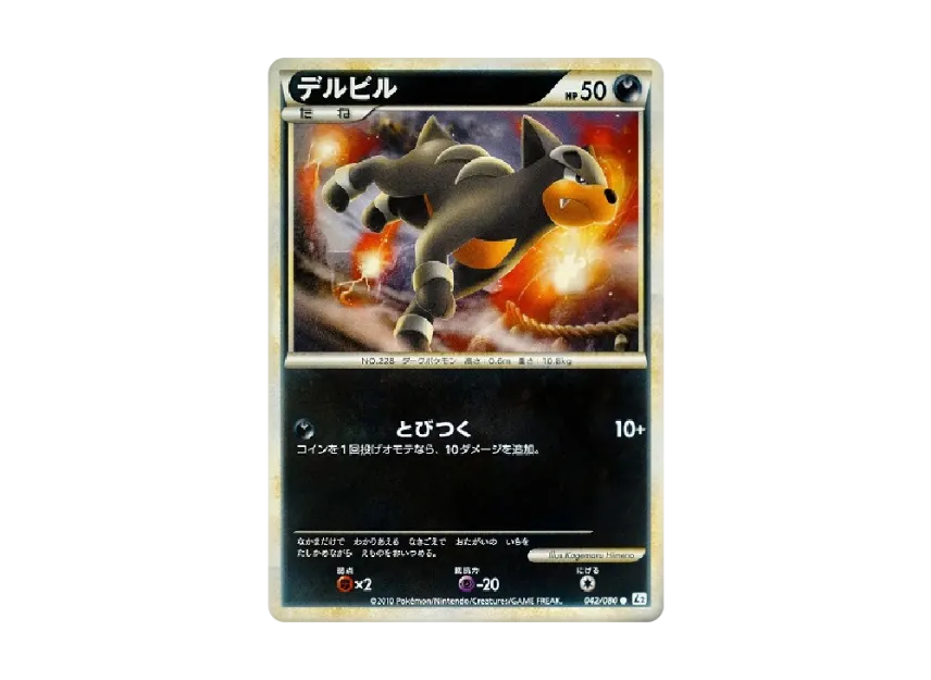 Houndour [L2-L 042/080] (Expansion Pack "Reviving Legends")