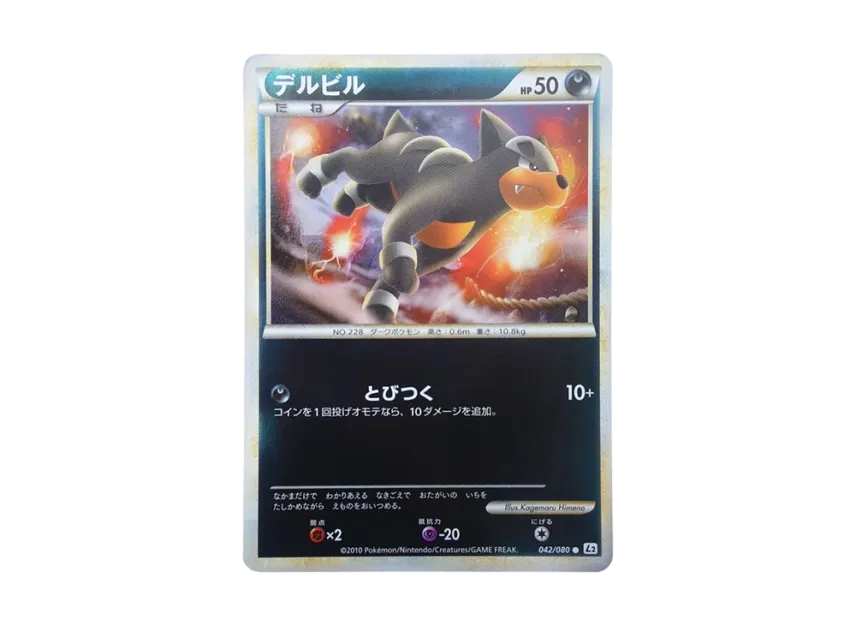 Houndour : Mirror [L2-L 042/080] (Expansion Pack "Reviving Legends")