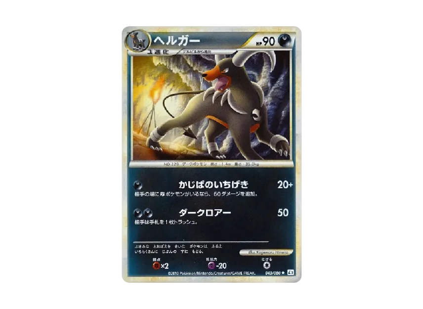 Houndoom : Mirror [L2-L 043/080] (Expansion Pack "Reviving Legends")