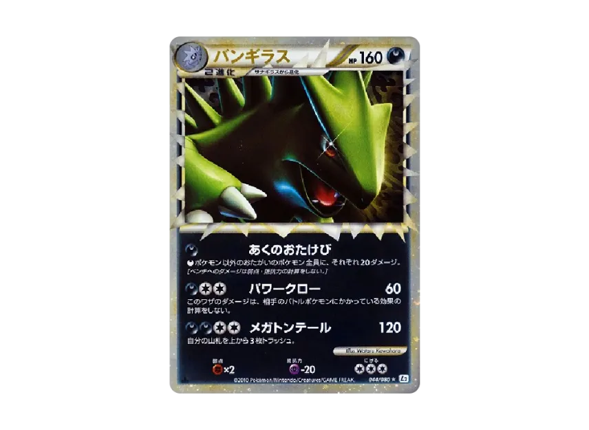 Tyranitar : 1ED [L2-L 044/080] (Expansion Pack "Reviving Legends")