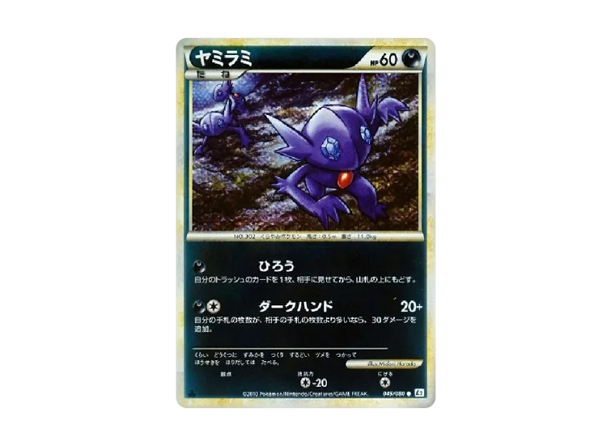 Sableye : 1ED : Mirror [L2-L 045/080] (Expansion Pack "Reviving Legends")