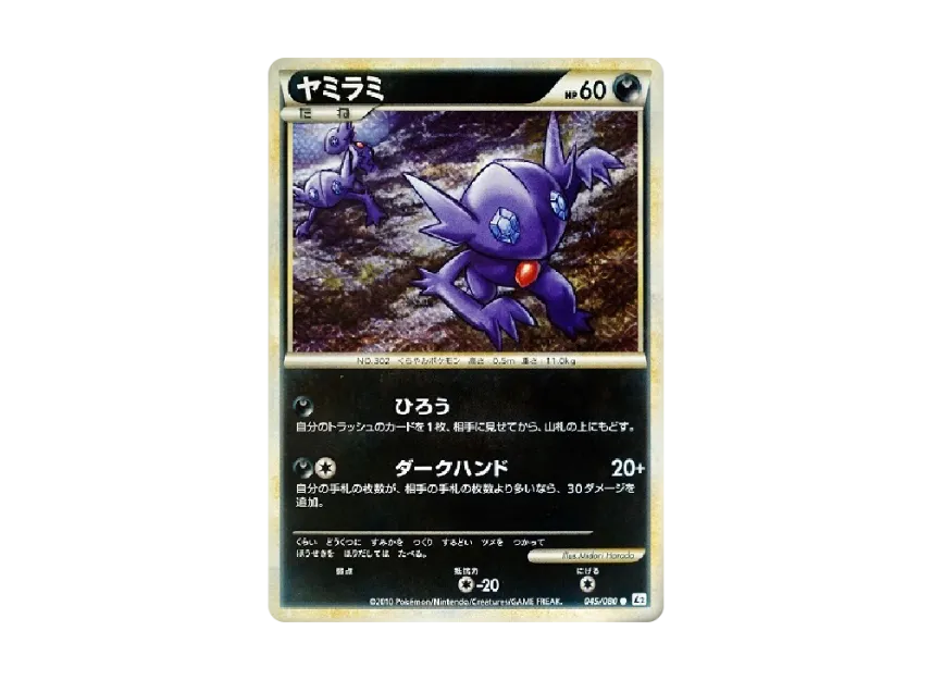 Sableye [L2-L 045/080] (Expansion Pack "Reviving Legends")