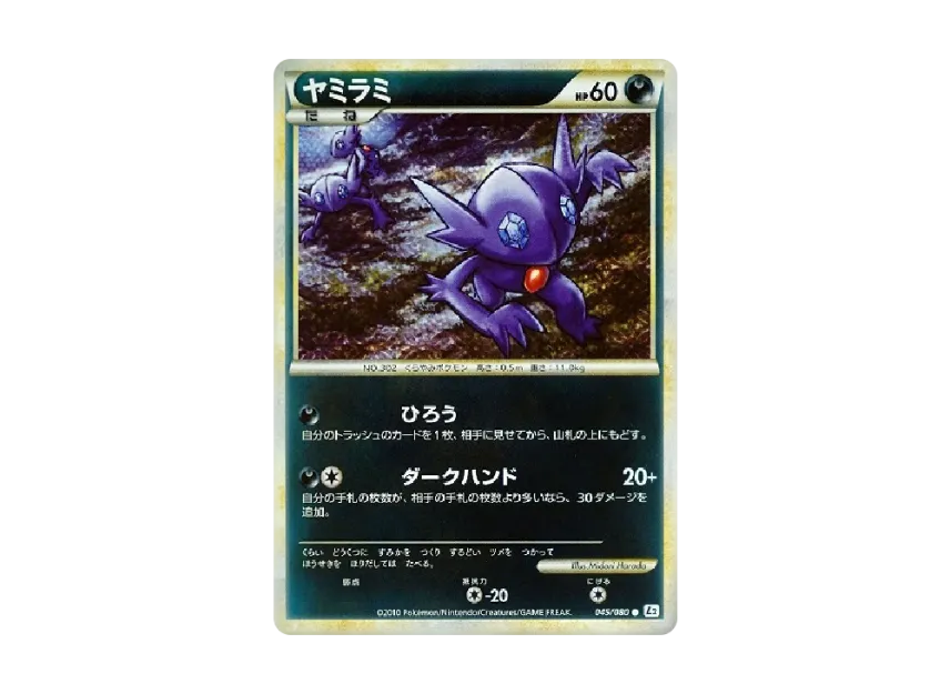 Sableye : Mirror [L2-L 045/080] (Expansion Pack "Reviving Legends")