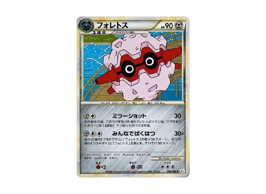 Forretress [L2-L 046/080] (Expansion Pack "Reviving Legends")