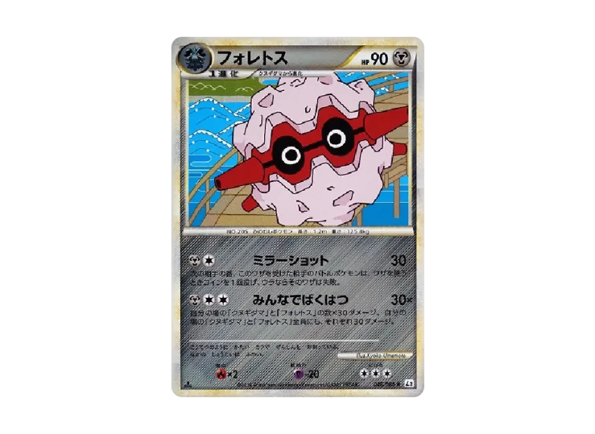 Forretress : 1ED : Mirror [L2-L 046/080] (Expansion Pack "Reviving Legends")