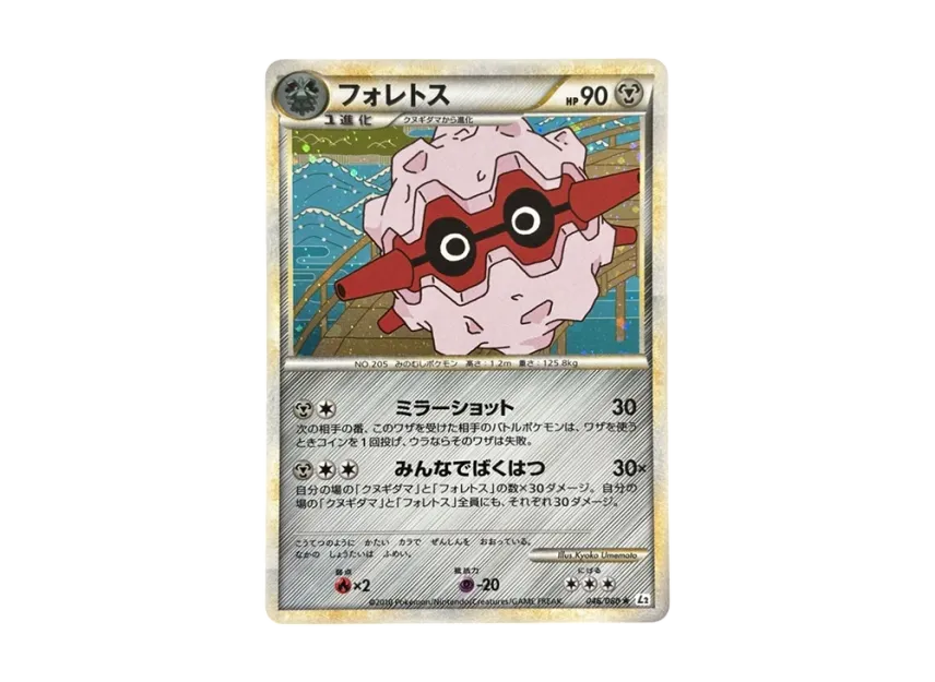 Forretress : Mirror [L2-L 046/080] (Expansion Pack "Reviving Legends")