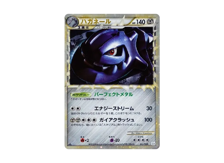 Steelix : 1ED [L2-L 047/080] (Expansion Pack "Reviving Legends")