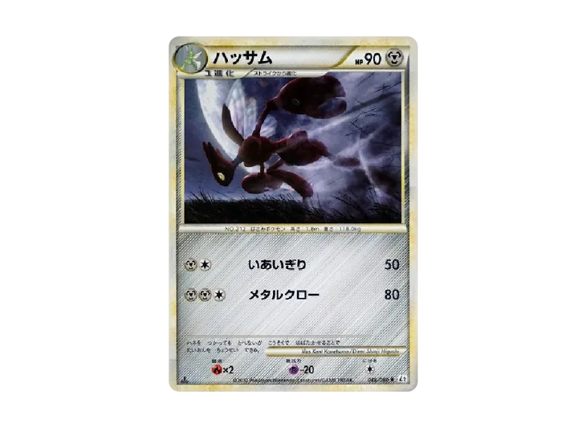 Scizor : 1ED [L2-L 048/080] (Expansion Pack "Reviving Legends")