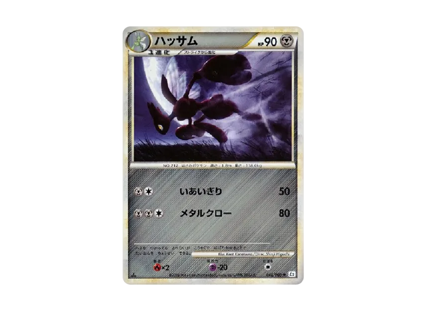 Scizor : 1ED : Mirror [L2-L 048/080] (Expansion Pack "Reviving Legends")