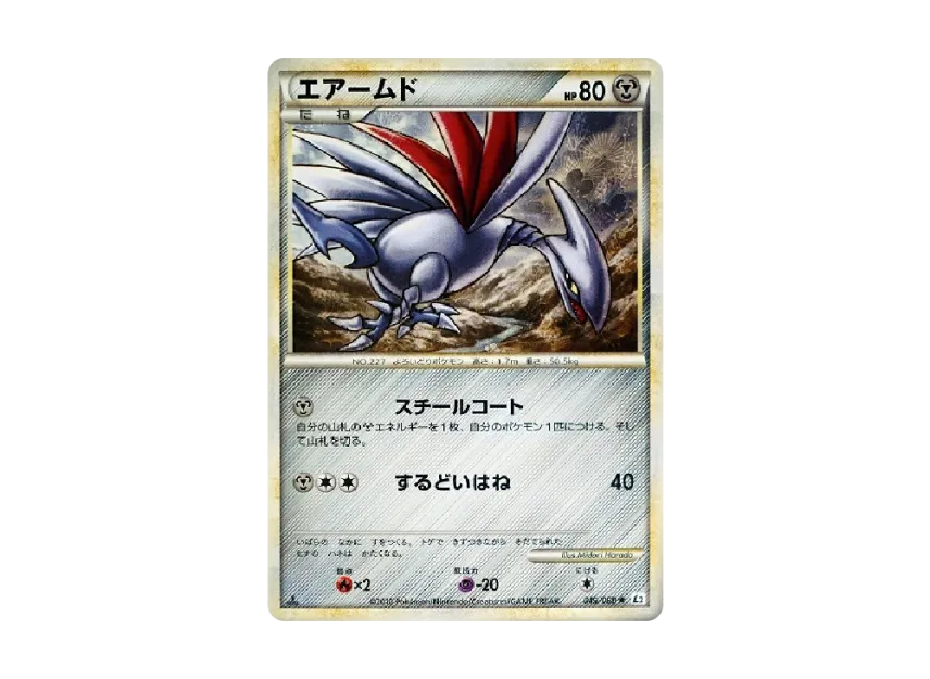 Skarmory : 1ED [L2-L 049/080] (Expansion Pack "Reviving Legends")