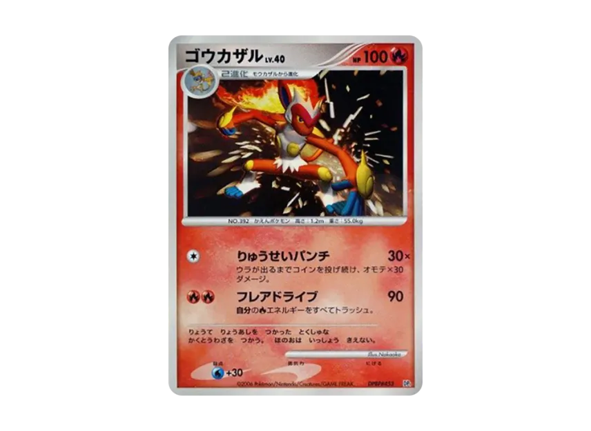 Infernape [DP1 #453] (Expansion Pack "Creation of Space Time Diamond Collection")