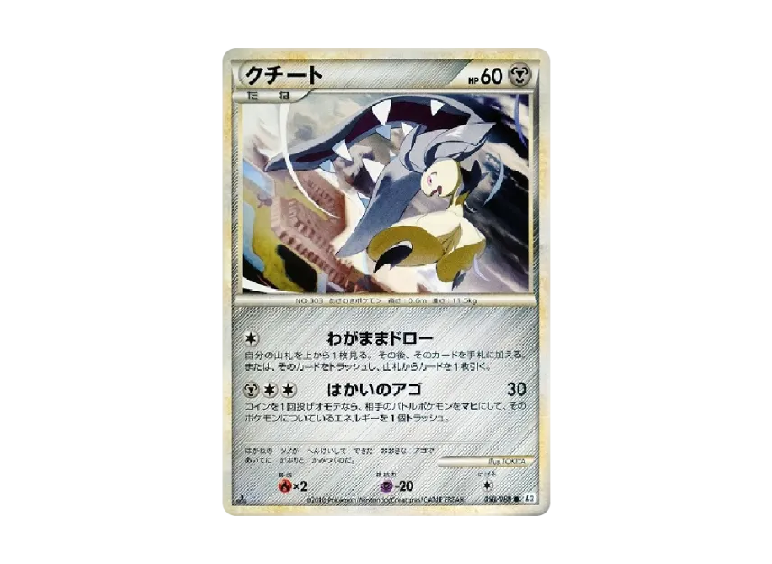 Mawile : 1ED [L2-L 050/080] (Expansion Pack "Reviving Legends")