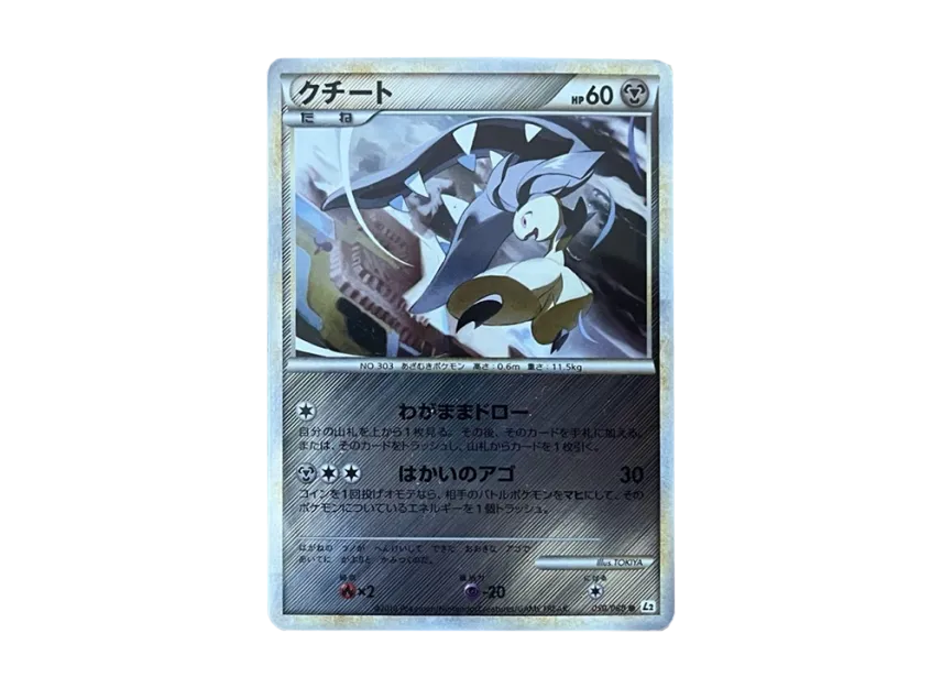 Mawile : Mirror [L2-L 050/080] (Expansion Pack "Reviving Legends")
