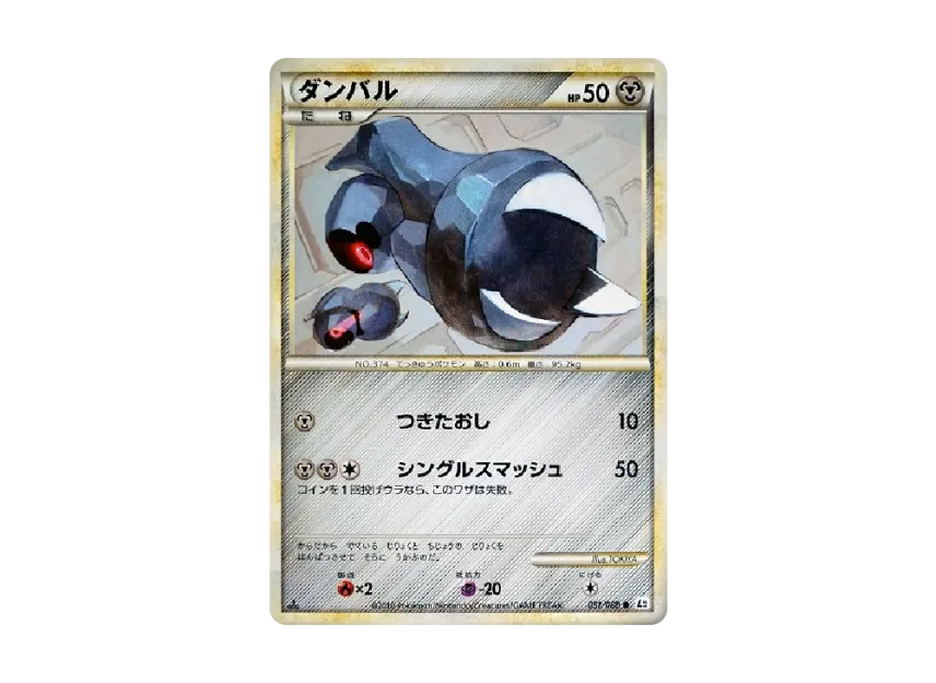 Beldum : 1ED [L2-L 051/080] (Expansion Pack "Reviving Legends")